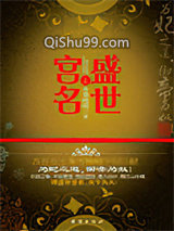 盛世宫名