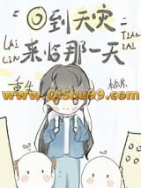 重生回到天灾来临那一天