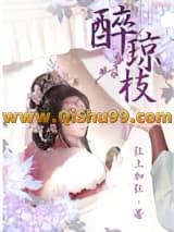 醉琼枝