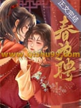 春为聘