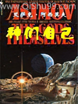 神们自己