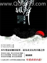 风声
