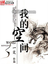 我的空间