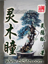 灵木瞳
