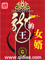 龙王的女婿