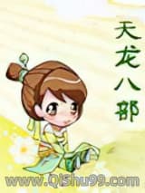 天龙八部之双星