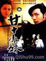 甘十九妹