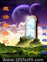 魔法师游记