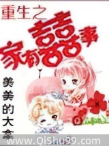 重生之家有喜事