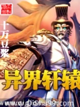 异界轩辕