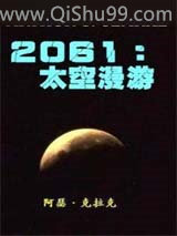 2061：太空漫游