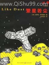 繁星若尘