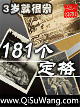 181个定格