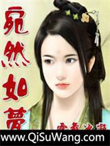 宛然如梦