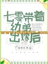 七零带着幼弟出嫁后