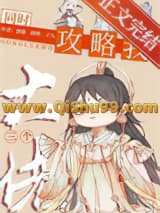被大佬同时攻略后修罗场了