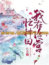 我在冷宫忙种田