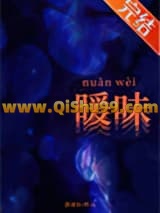 暖味nuǎnwèi