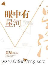 眼中有星河