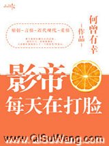 影帝每天在打脸[娱乐圈]