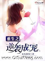 重生之逆袭成宠
