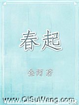 春起