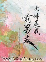 大神是我前男友