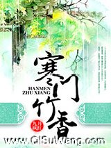 寒门竹香