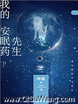 我的安眠药先生