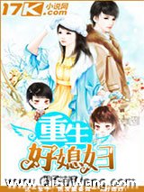 重生好媳妇