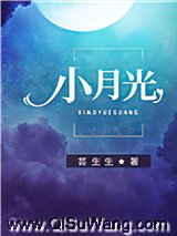 小月光