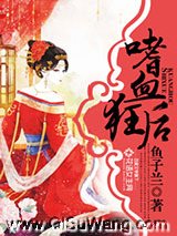 嗜血狂后
