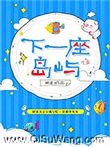 下一座岛屿
