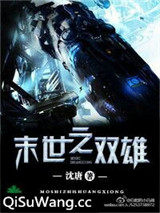末世之双雄