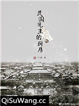 民国先生的厨房