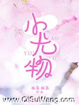 小尤物