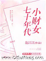 七十年代小财女