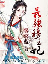 最强穆王妃