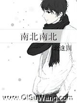 南北南北