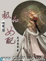 快穿之极品女配