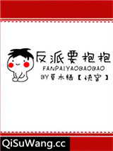 反派要抱抱[快穿]