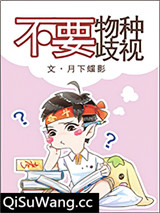 不要物种歧视