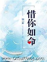 惜你如命