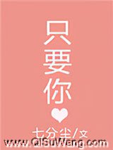 只要你