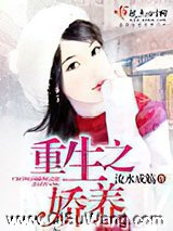 重生之娇养