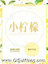 小柠檬