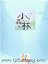 小森林