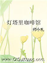 灯塔里咖啡馆
