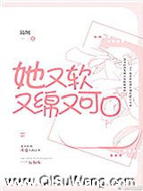 她又软又绵又可口