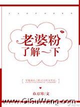 老婆粉了解一下[娱乐圈]